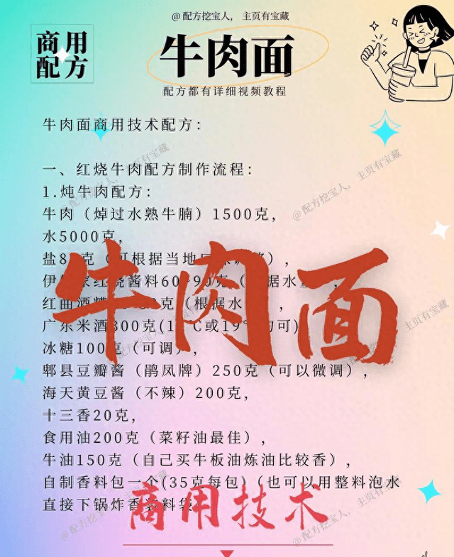 传统牛肉面｜汤头浓郁的秘密配方大公开！