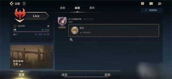 《英雄联盟手游》公会系统效果介绍 提升团队协作与竞技乐趣