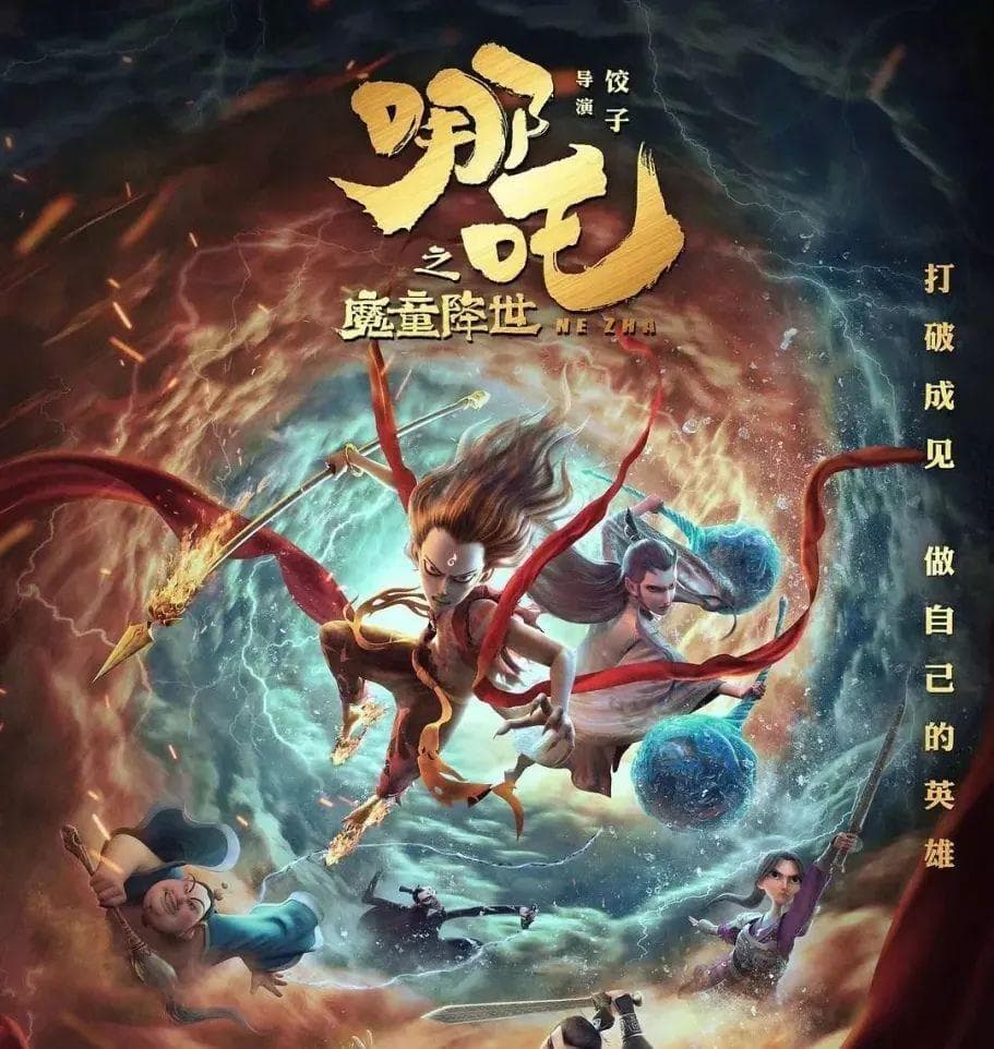 《哪吒之魔童闹海》辜负了哪吒