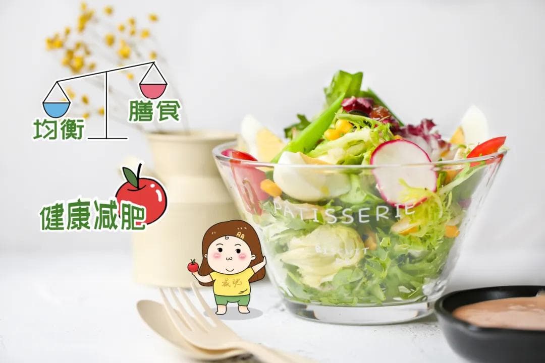 科学减重，畅享健康丨心身医学科带你了解减肥的真相