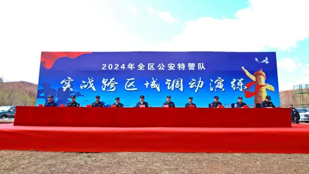 跨区演练聚合力 协同作战练精兵