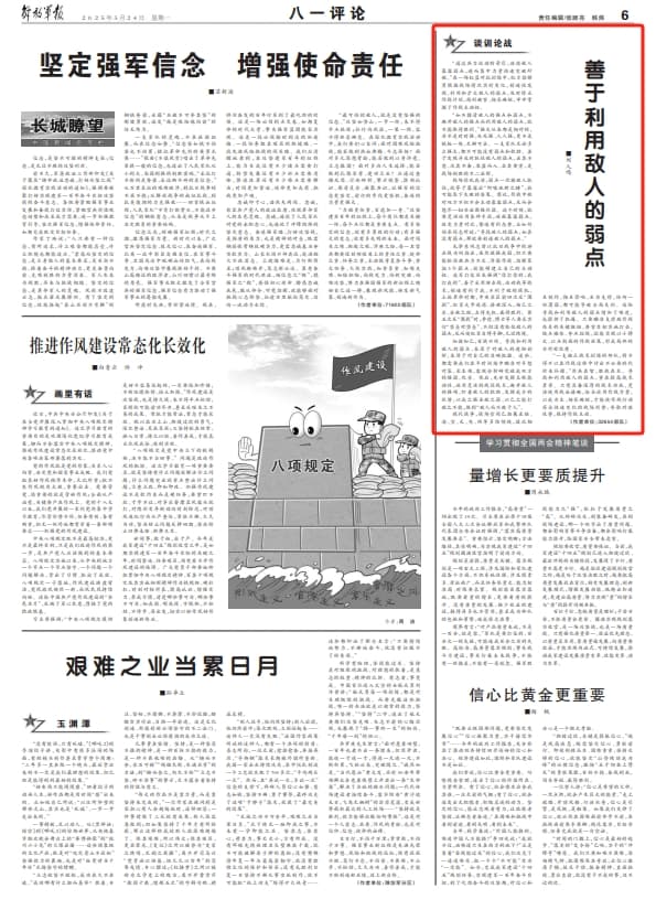 善于利用敌人的弱点