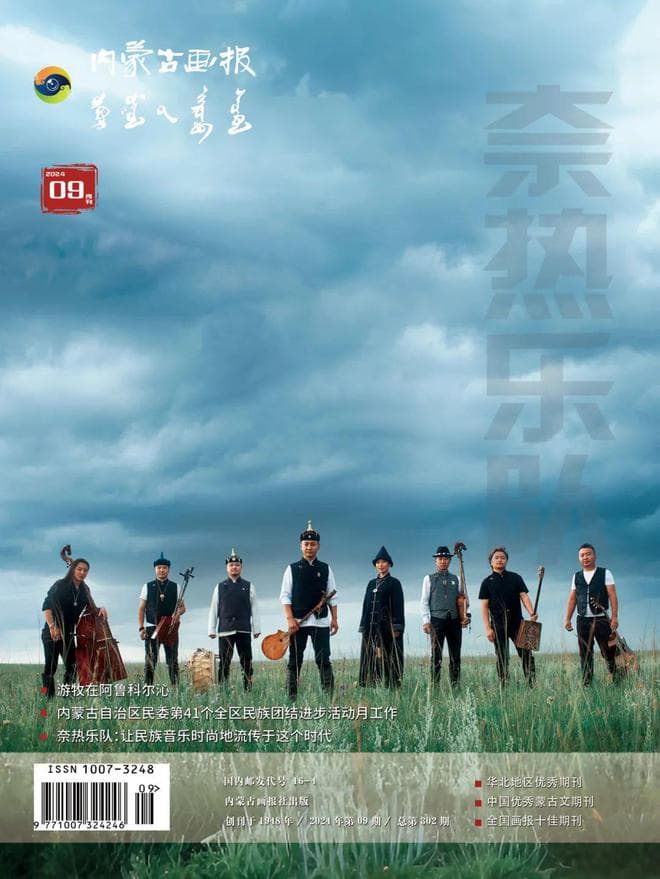 奈热乐队： 让民族音乐时尚地流传于这个时代