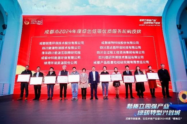 成都市新能源、生态环保产业链2024年度“蓉易见”活动举行