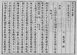 元代文史学家谢端：与宋本齐名的“谢宋”传奇