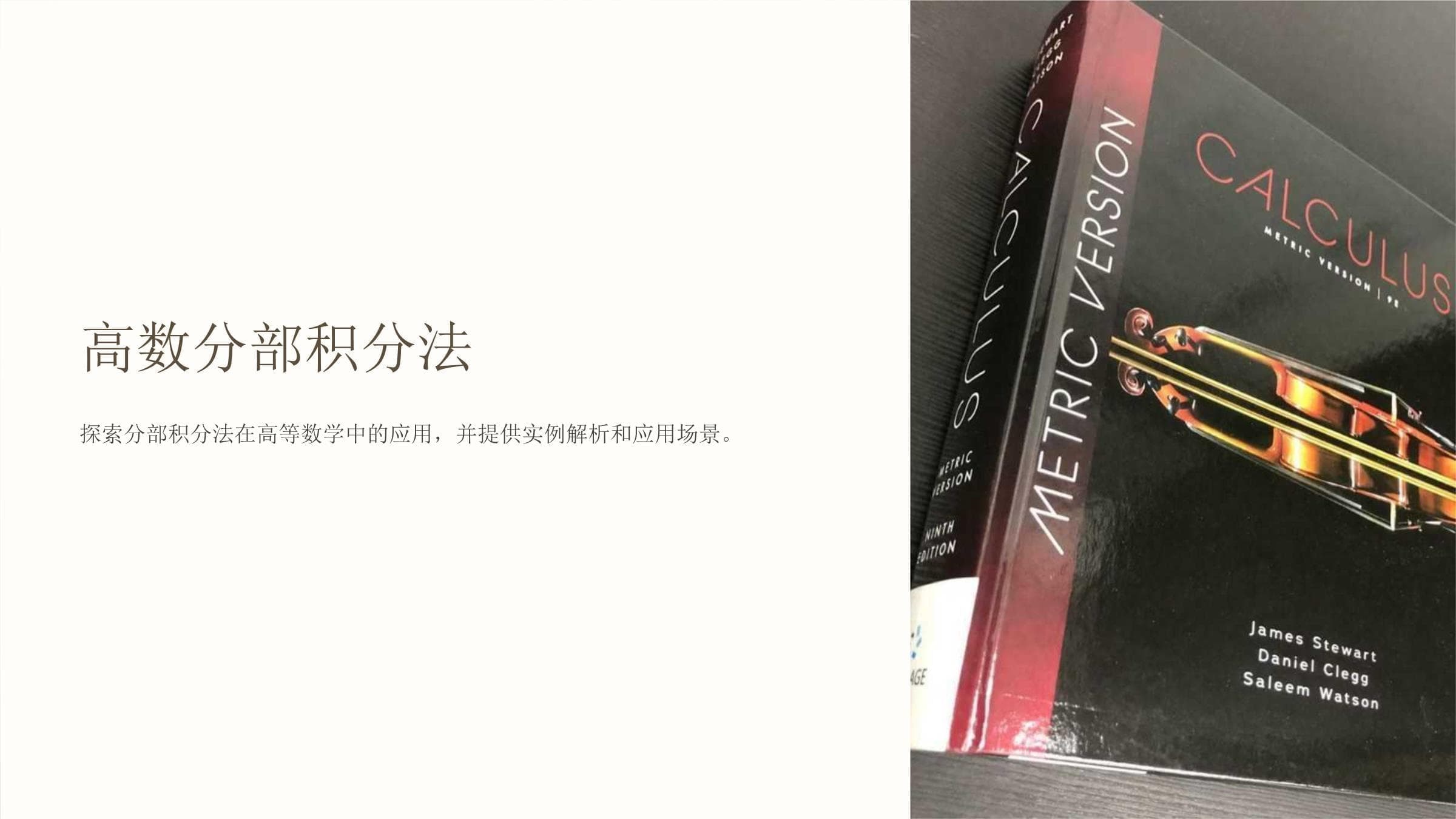 高数分部积分法详解