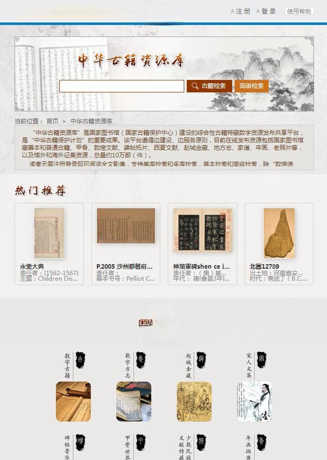 古籍数字化与传统古籍阅览和利用模式的改进——以国家图书馆为例