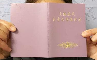 大陆居民往来台湾通行证申办指南