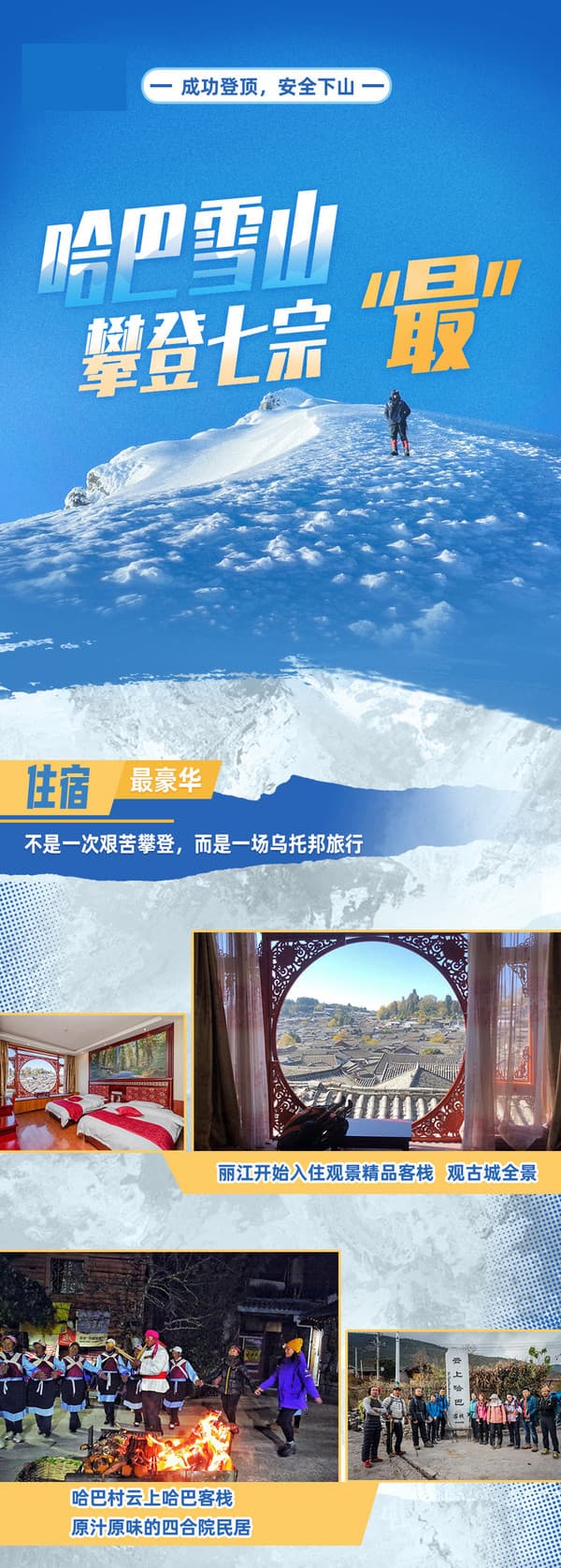 哈巴雪山大环线 | 穿越高山与荒野，全景解锁，勇登5396（5日行程）
