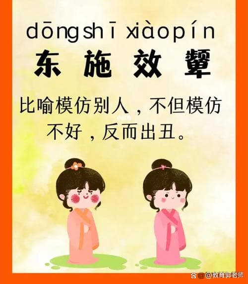 东效施颦出自哪里？西施之美！"东效施颦"到底讲了啥？一文解读!