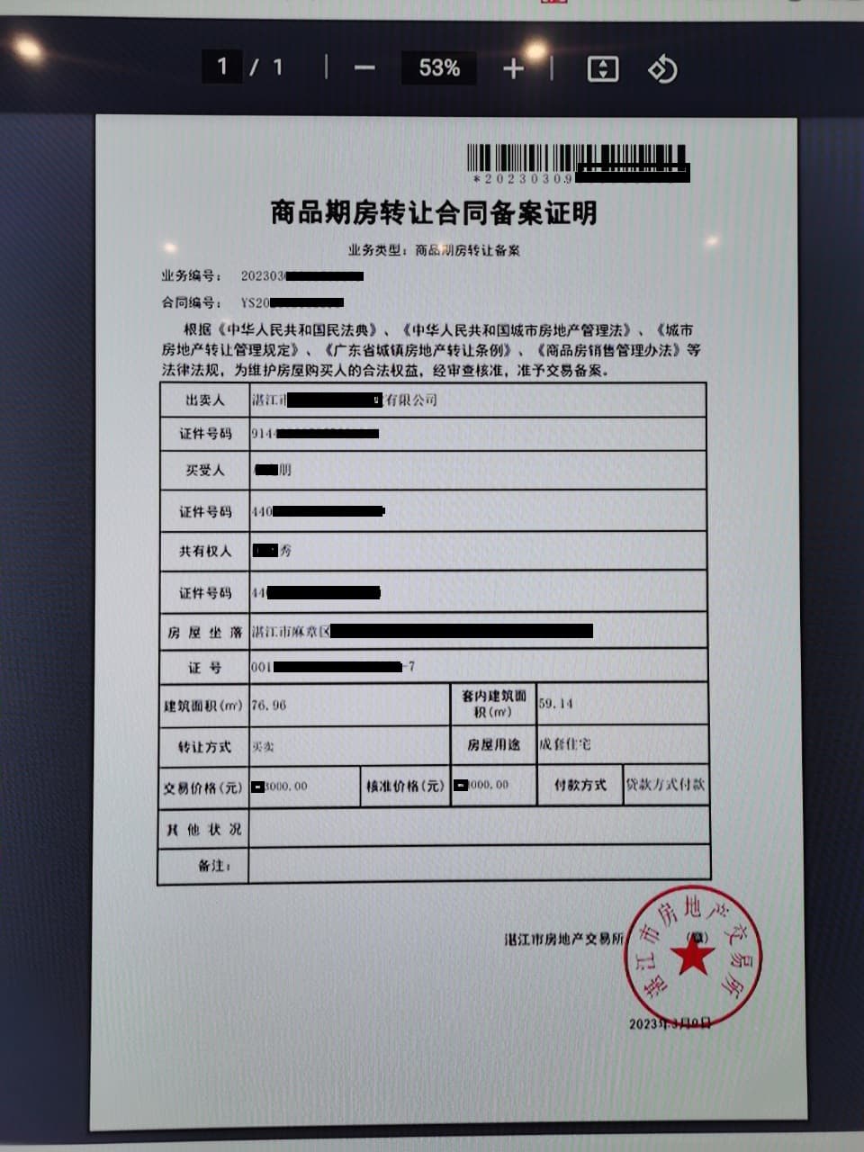 房产合同备案和房贷：购房流程中的关键环节