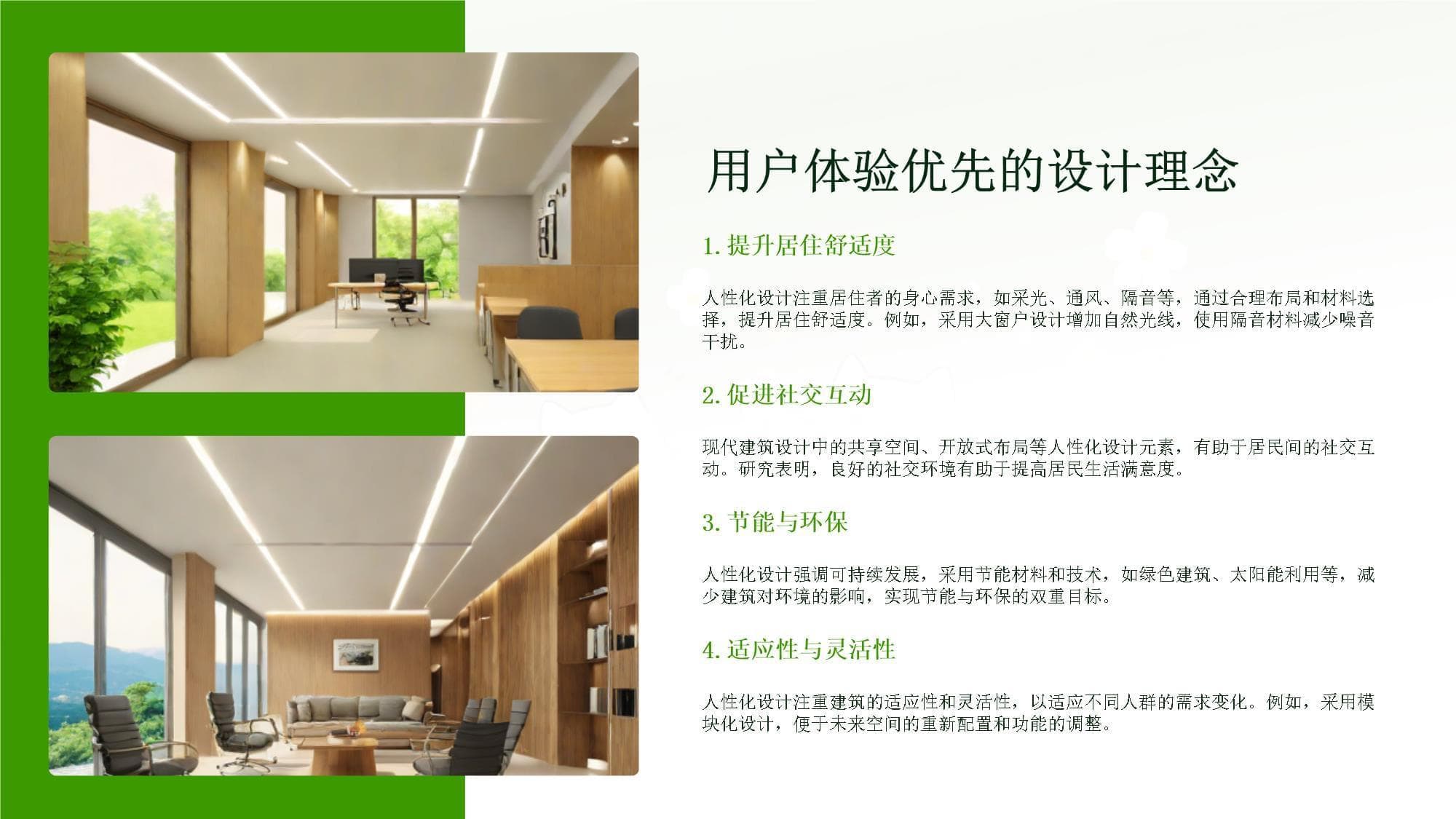 人性化设计在现代建筑设计中的应用实践