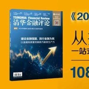 清华金融评论：中国式量化宽松悄然登场 央行托底之下 经济增长、股市回升可期