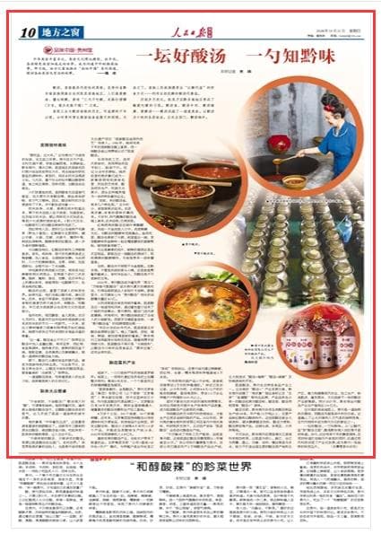 一坛好酸汤 一勺知黔味