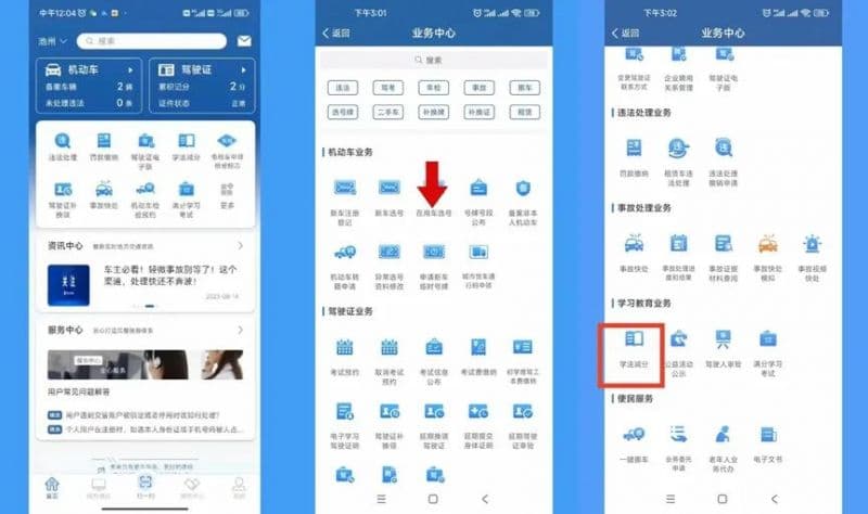 合肥学法减分操作流程（附流程步骤图）