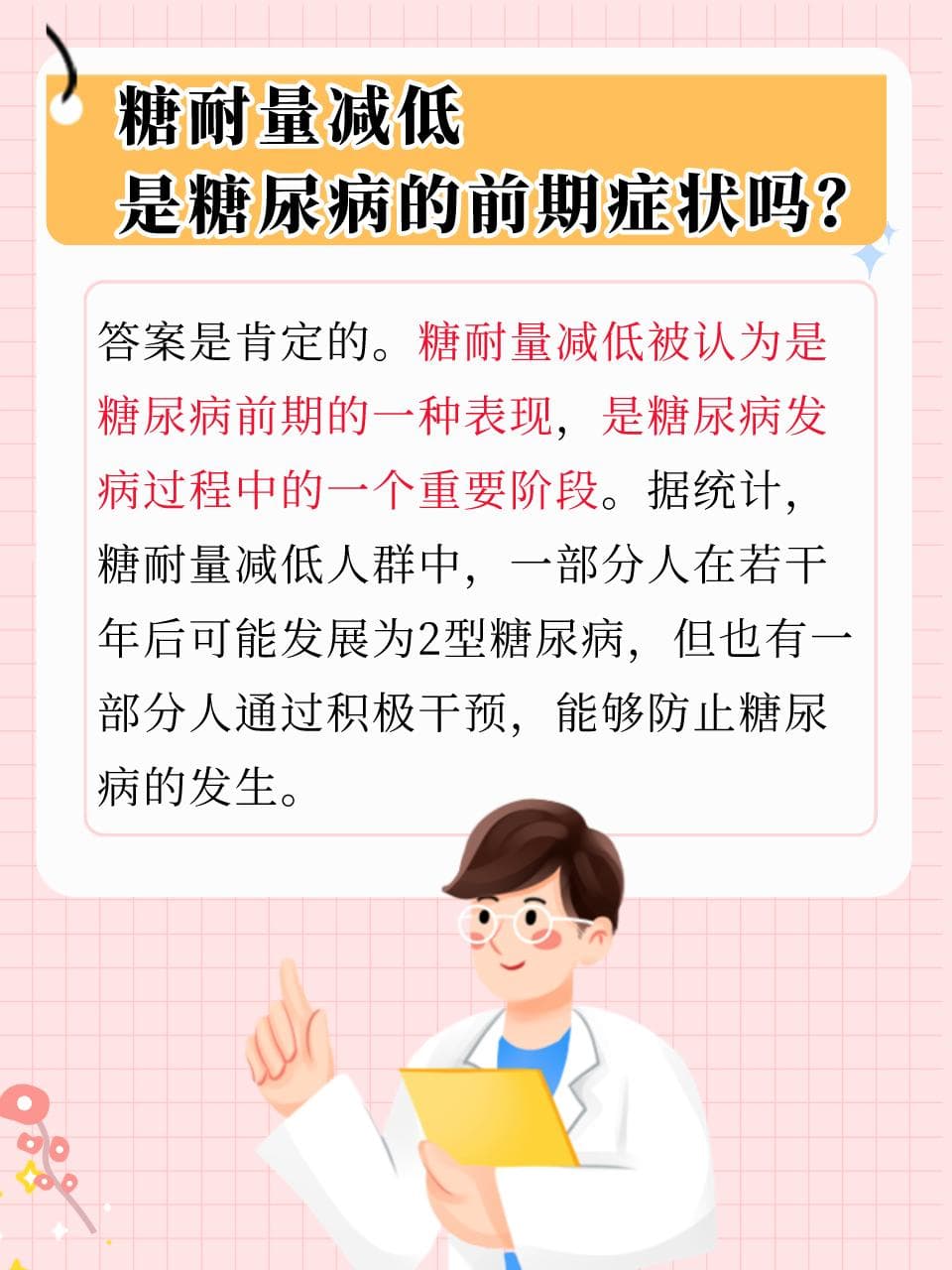 解读糖耐量减低：意义、预警与科学应对