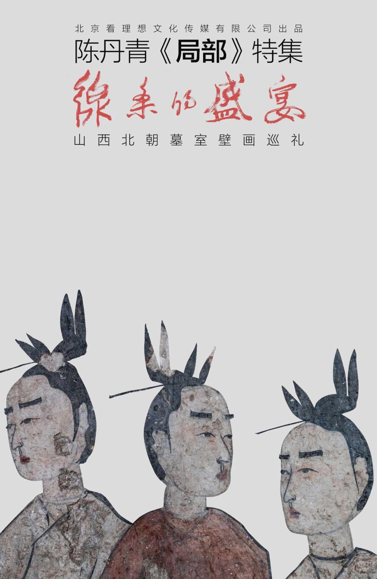 是功课不是攻略，去爆火的山西前，可以先看看纪录片