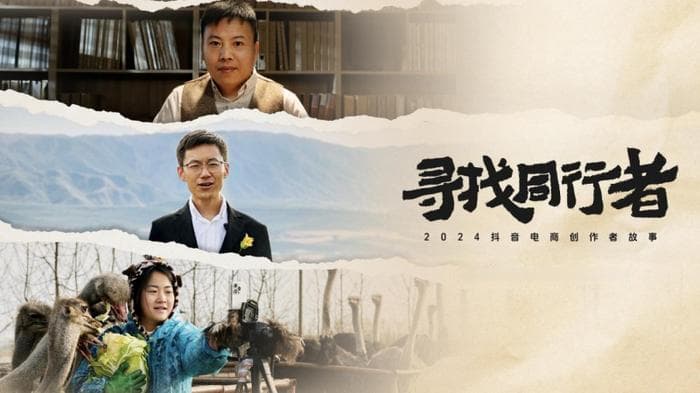 社科院牛天：助力普通人"技能变现"，抖音电商为传统职业带来新价值