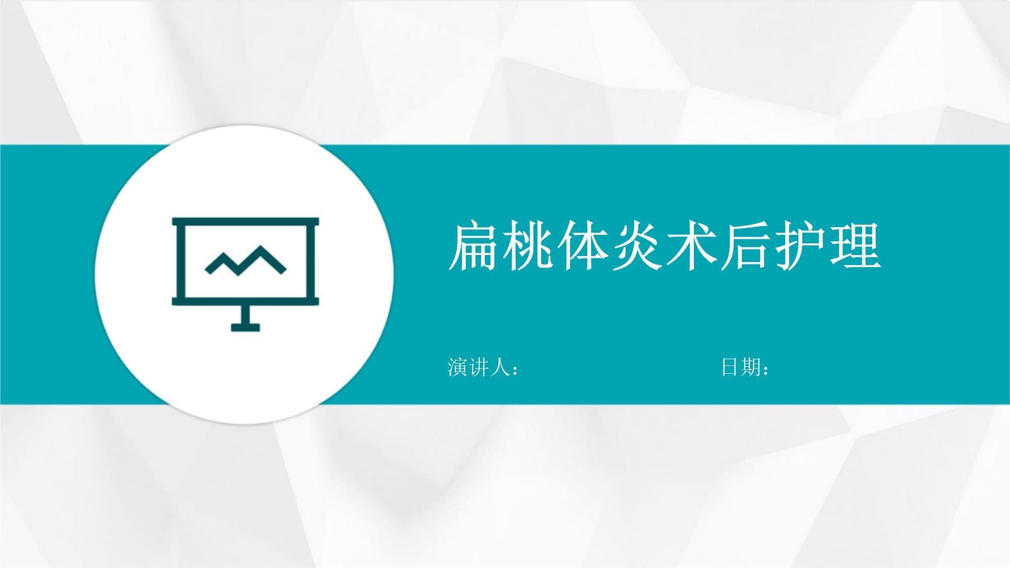 扁桃体炎术后护理指南