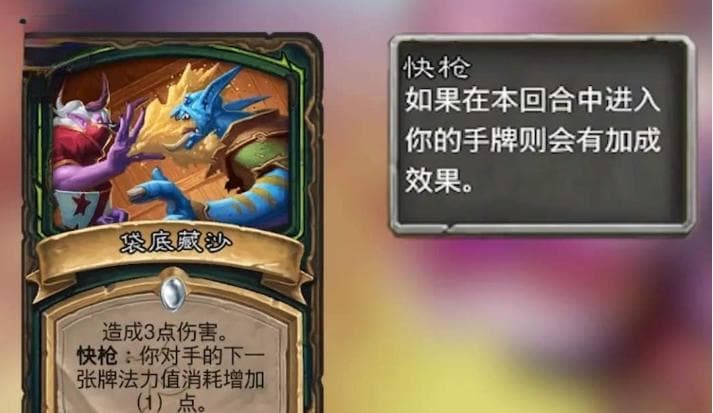 《炉石传说》快枪机制触发方法一览
