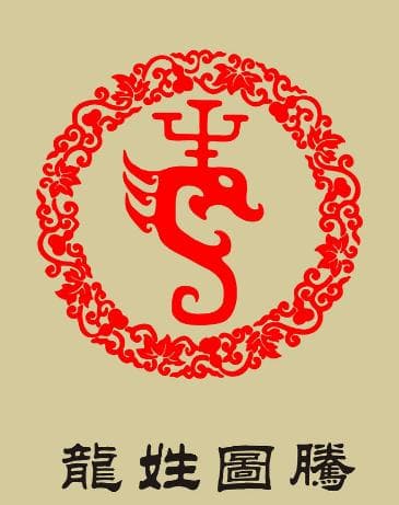 龙姓的古老传说：御龙氏后裔与夏帝的赐姓
