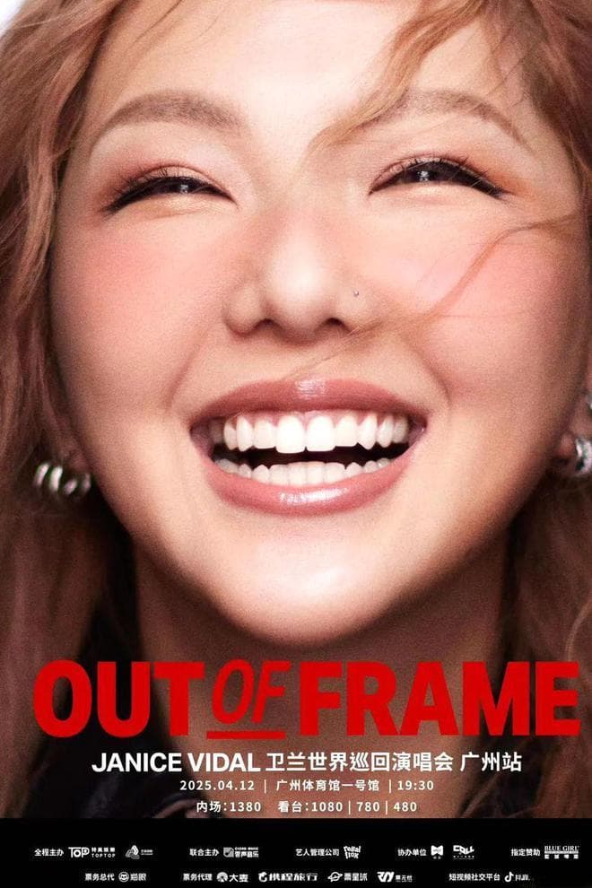 卫兰世界巡回演唱会开启，门票卖得比林忆莲还贵