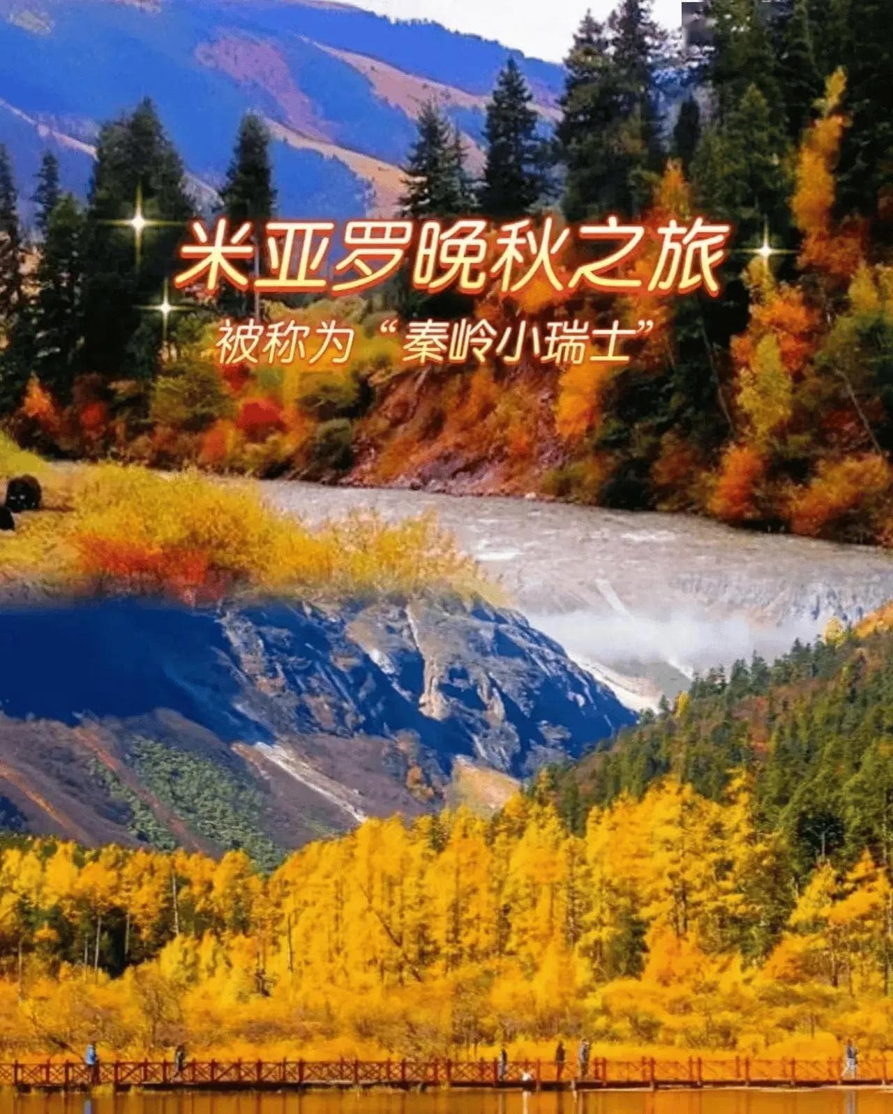 米亚罗，“中国枫叶之都”的秋日盛景