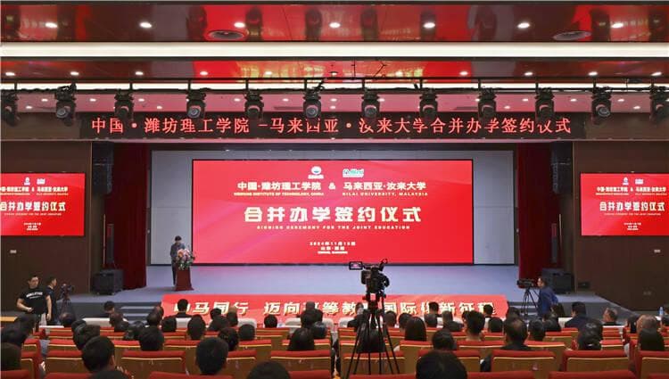潍坊理工学院将收购马来西亚汝来大学