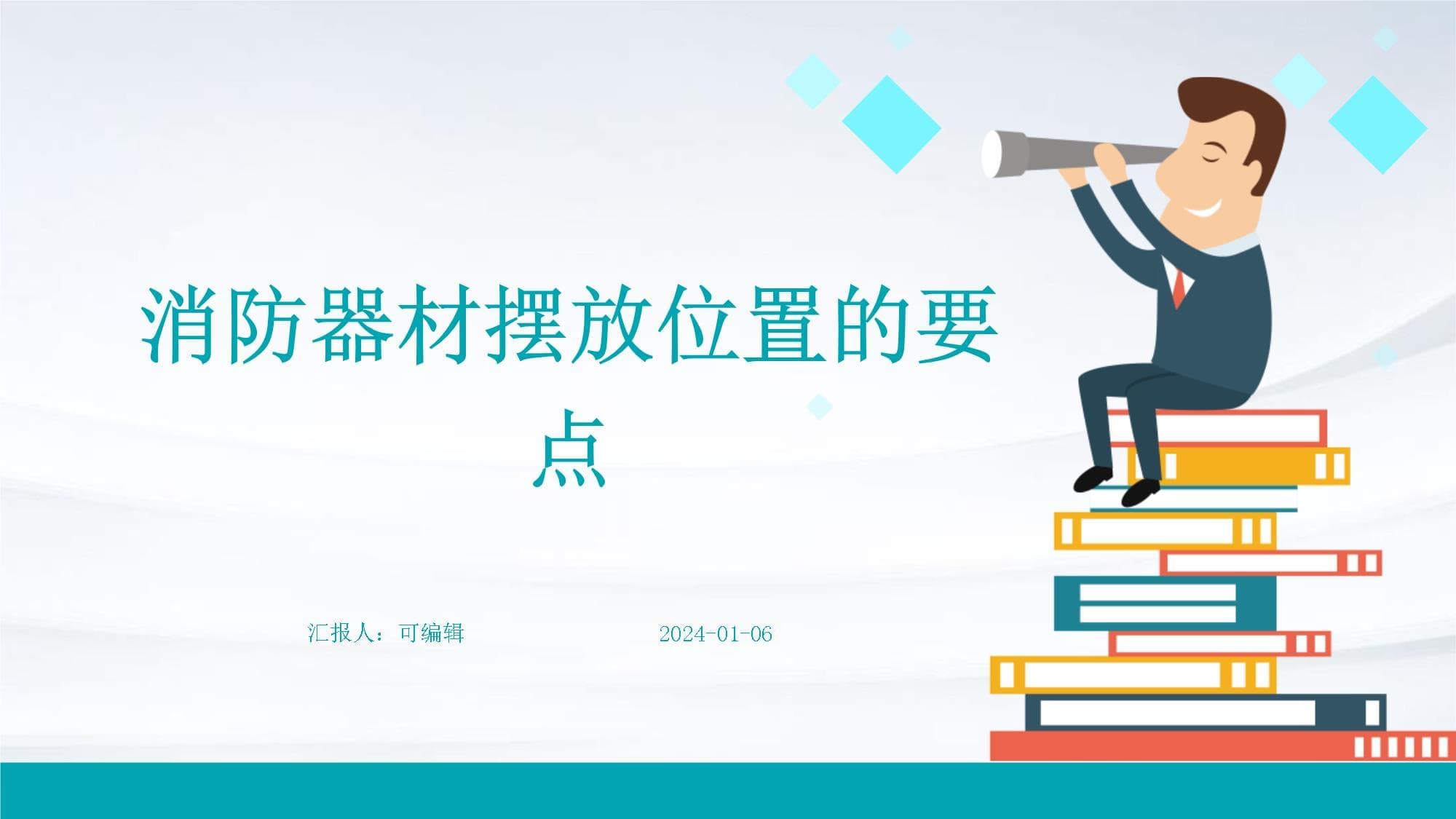 消防器材摆放位置的要点