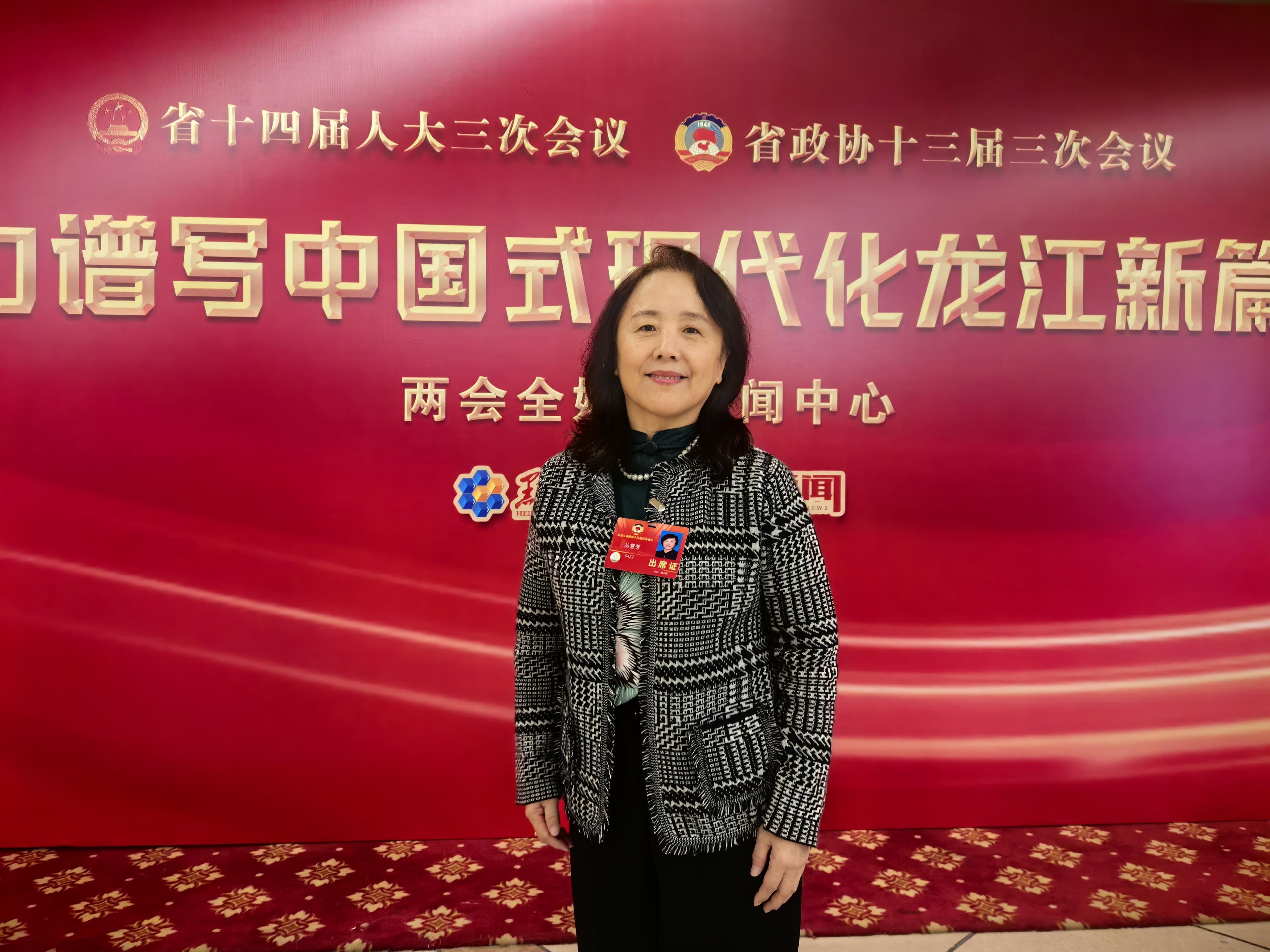 黑龙江政协委员丛慧芳：用AI赋能慢病管理体系建设