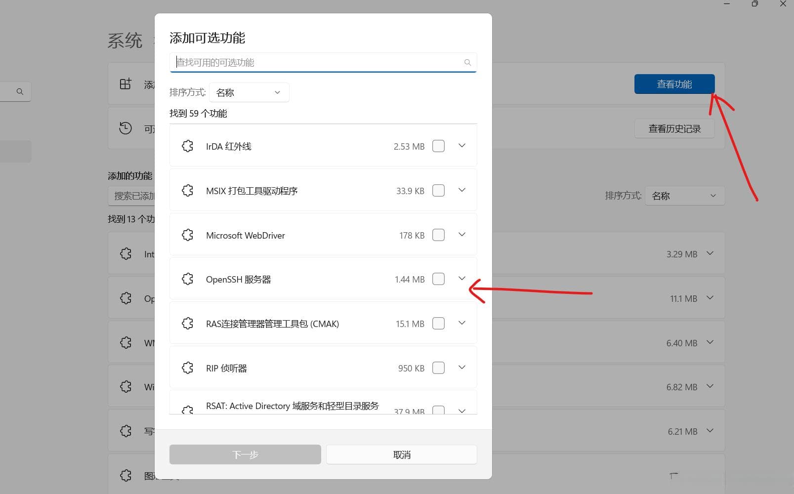 Windows系统SSH server服务配置指南