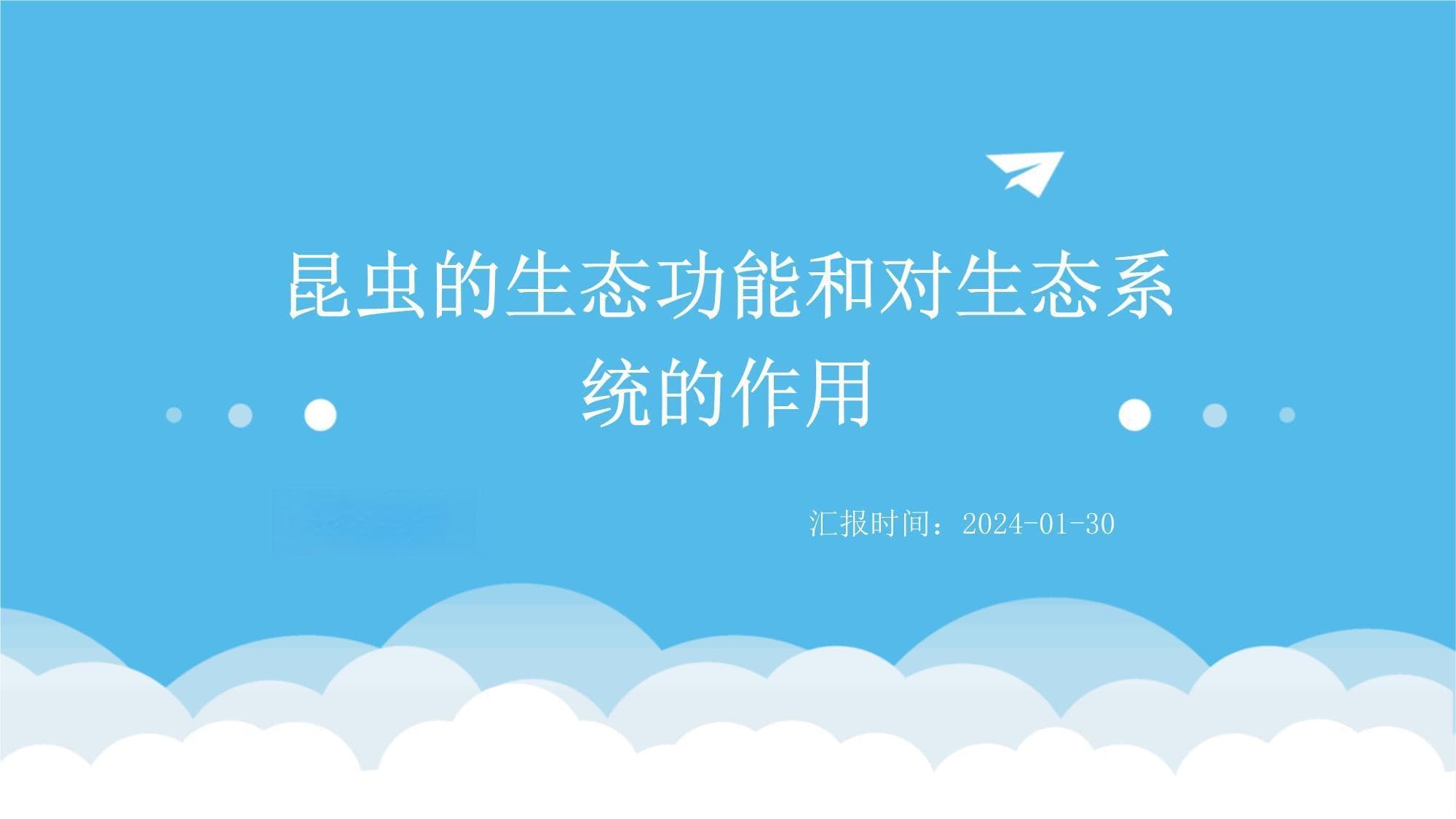昆虫的生态功能和对生态系统的作用