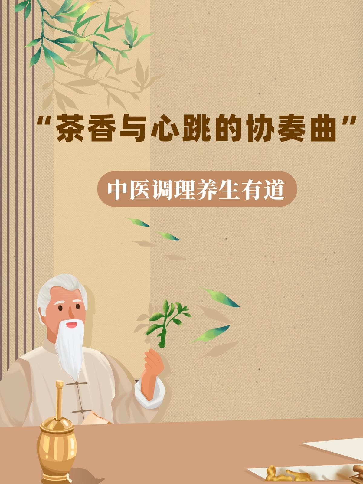 茶香与心跳的协奏曲：破解喝茶后心悸心慌