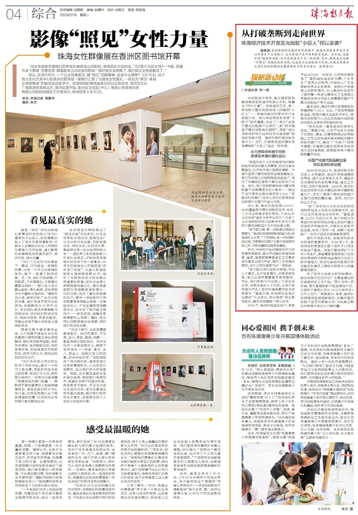 从打破垄断到走向世界 珠海经济技术开发区光刻胶“小巨人”何以逆袭？