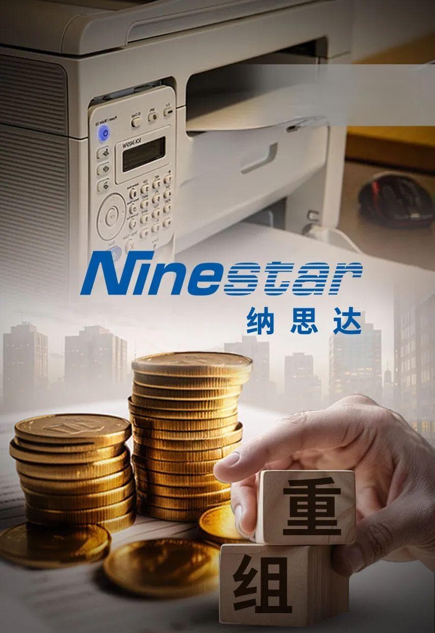 “打印机龙头”巨亏“卖子”，纳思达百亿并购为何玩砸了？