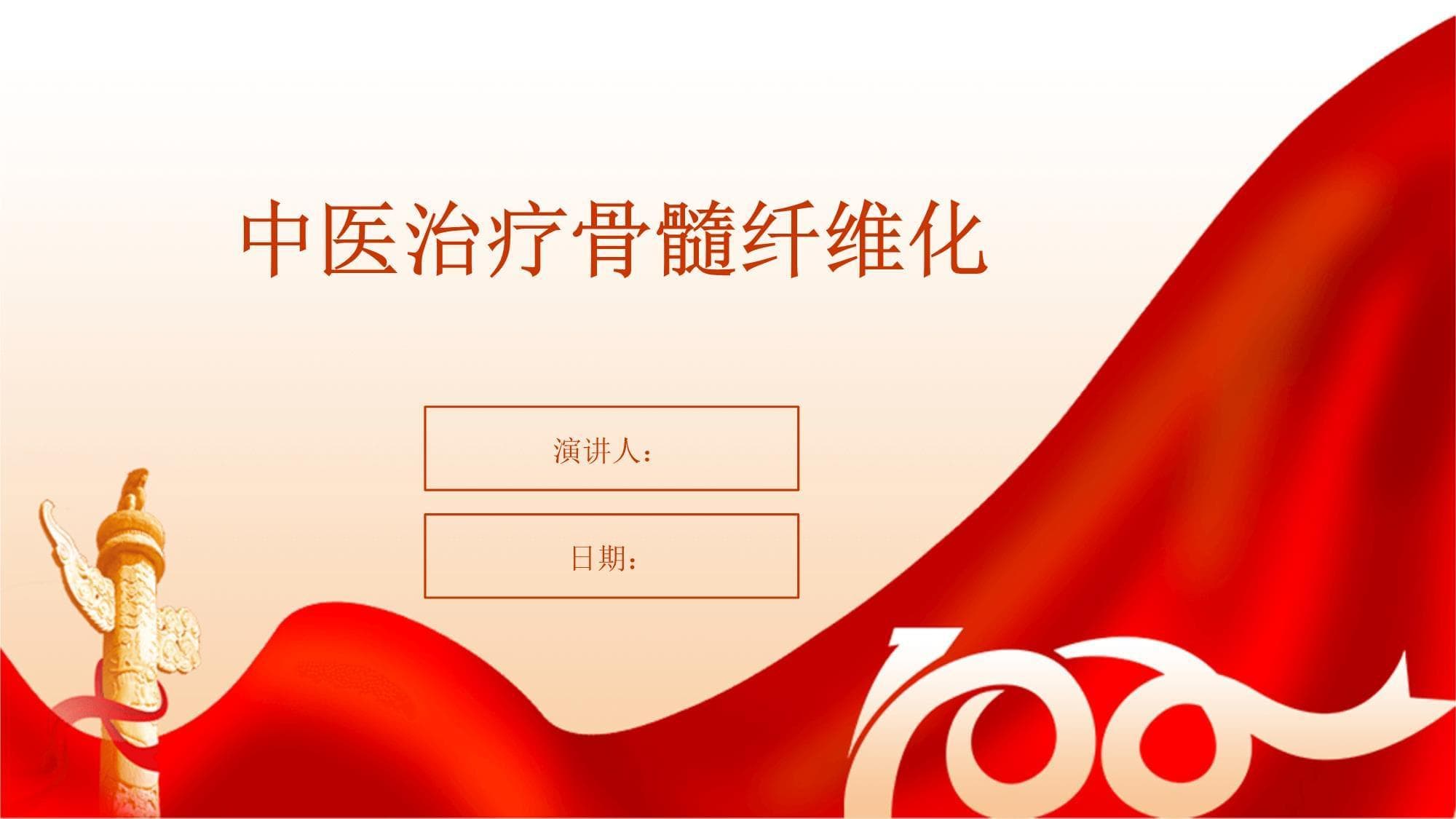 中医治疗骨髓纤维化