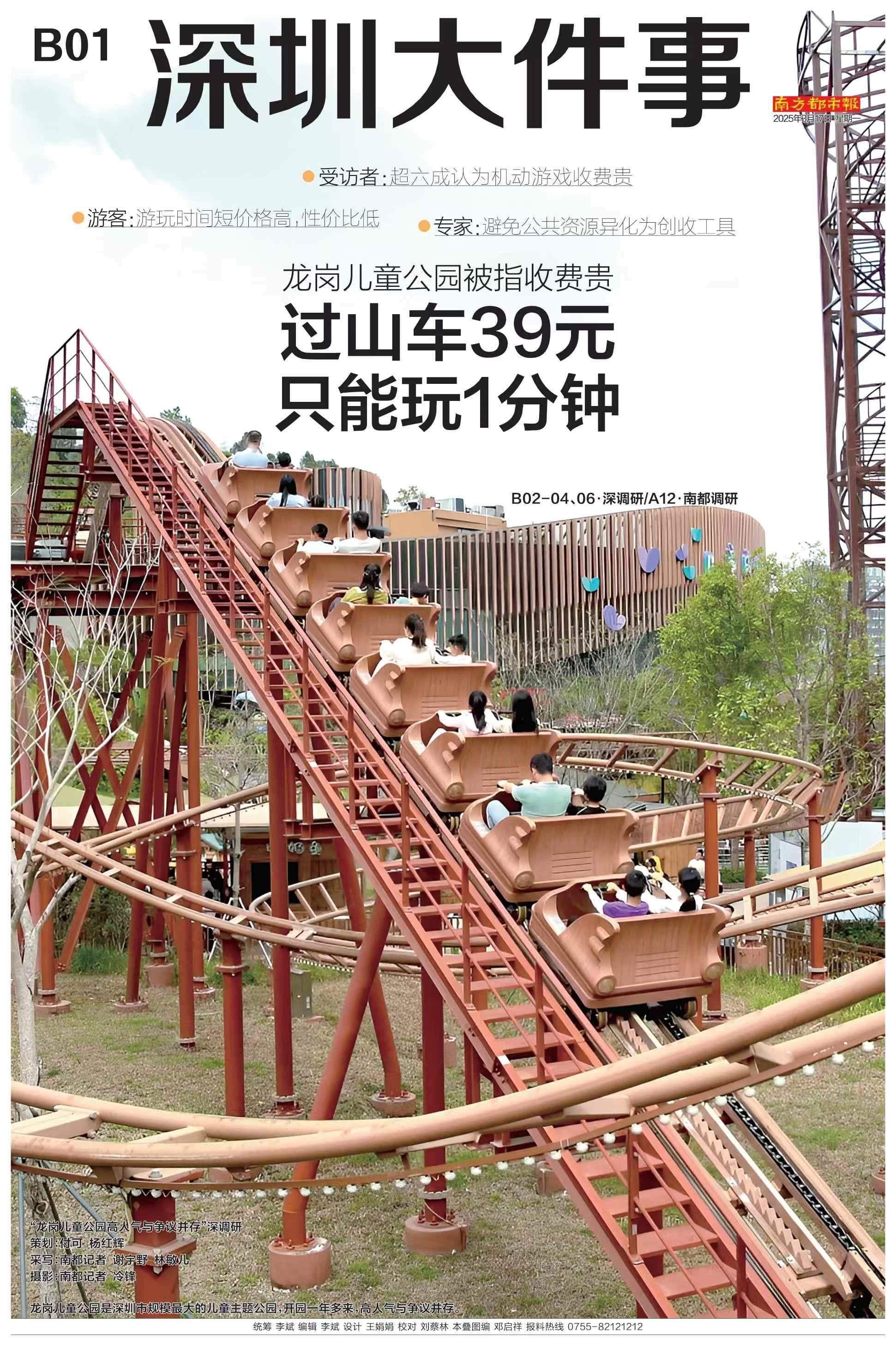 头版头条：39元只能玩1分钟！深圳最大儿童公园被指收费贵