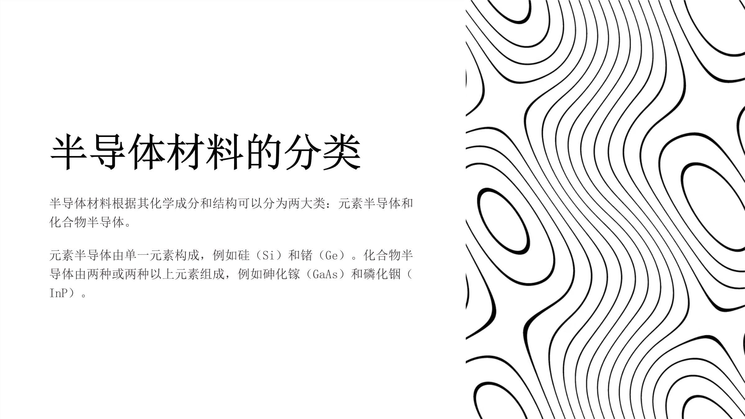 半导体的分类与应用