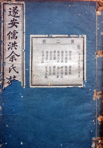 淳安余氏之大墅儒洪