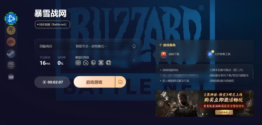 战网国际服账号封停怎么办？申诉指南来了