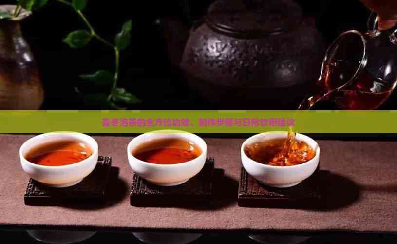 麦冬泡茶的功效与饮用指南