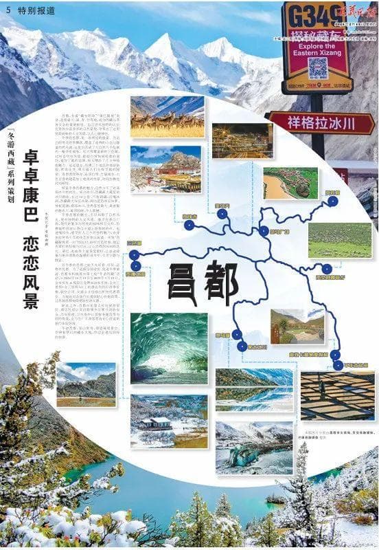“冬游西藏”到昌都丨行藏东，明珠为何称“卓卓”？