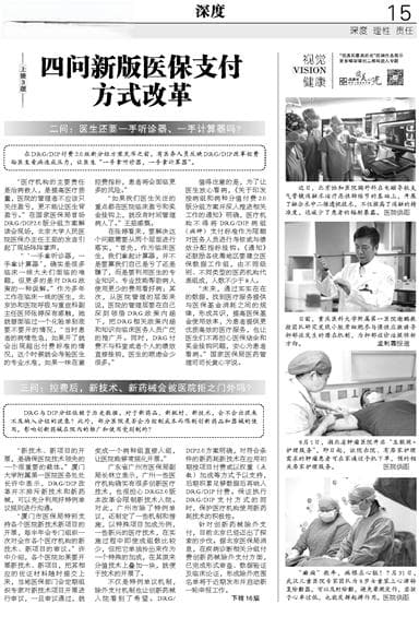 医保支付方式改革2.0：特例单议扩围，医生考核松绑