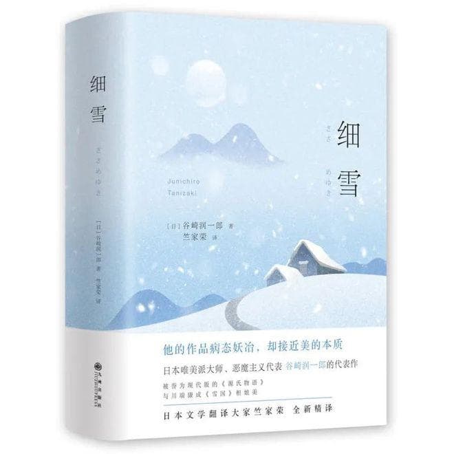 《细雪》| 她们的一生，是枷锁也是诗