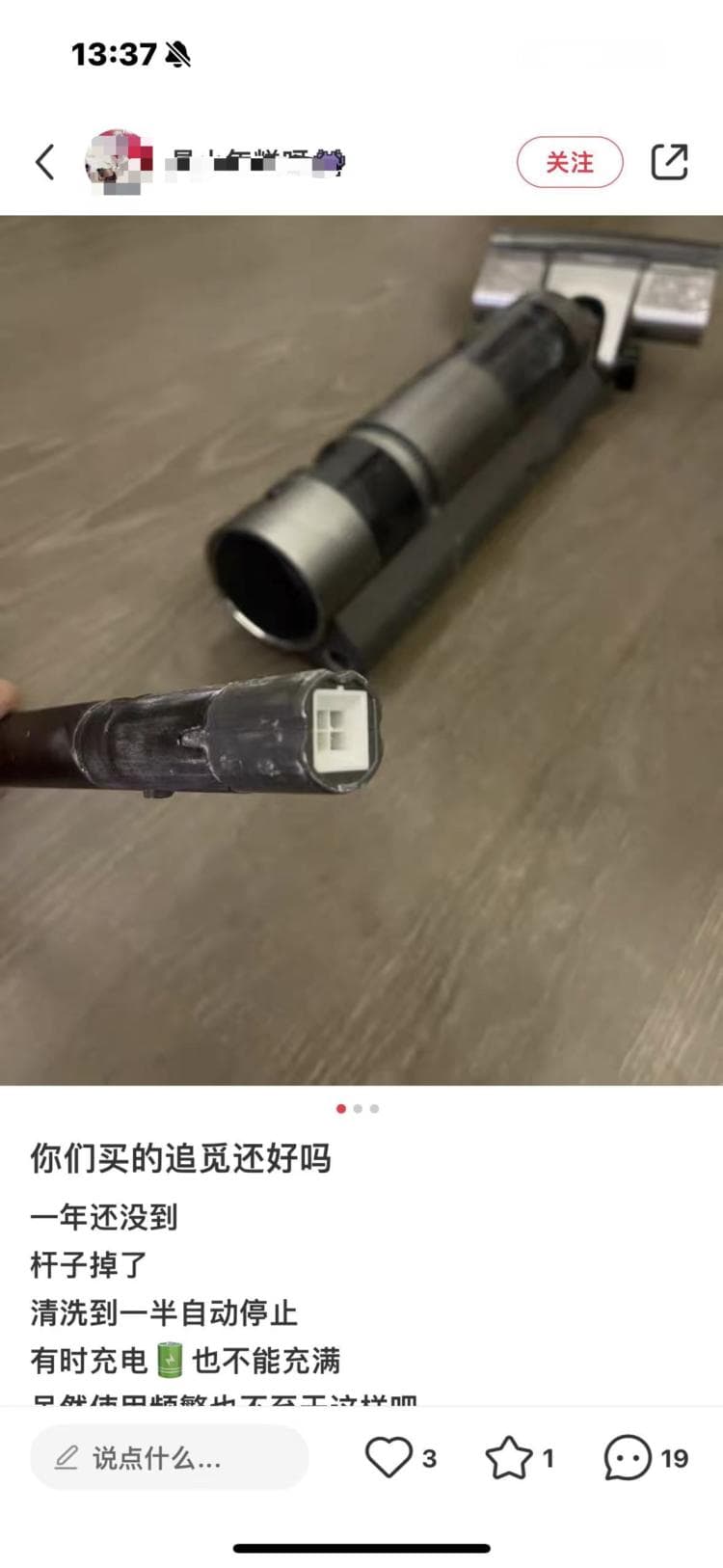 追觅洗地机质保期内断柄，网店关闭后该如何维保？