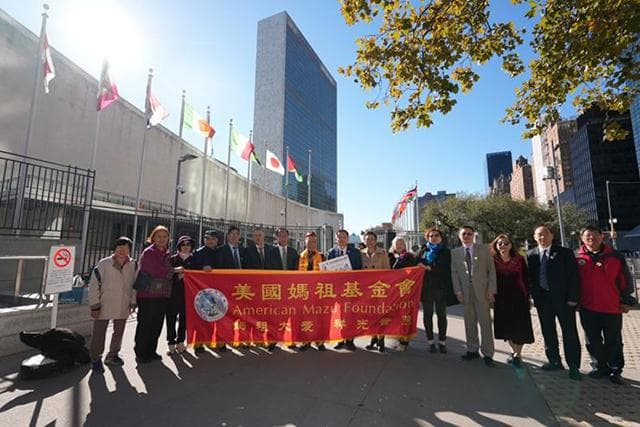 第二届全球妈祖文化论坛在联合国隆重召开