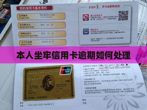 因坐牢导致信用卡逾期？这份解决方案请收好