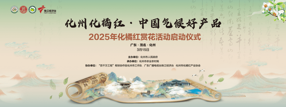 化橘红花绽放，探秘化州千年南药文化之韵