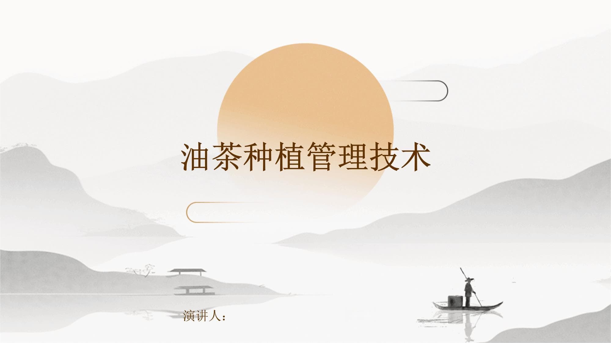 油茶种植管理技术