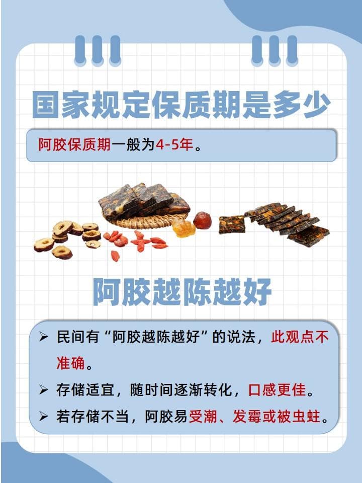 阿胶保质期之谜：时间越长越好？如何分辨变质？